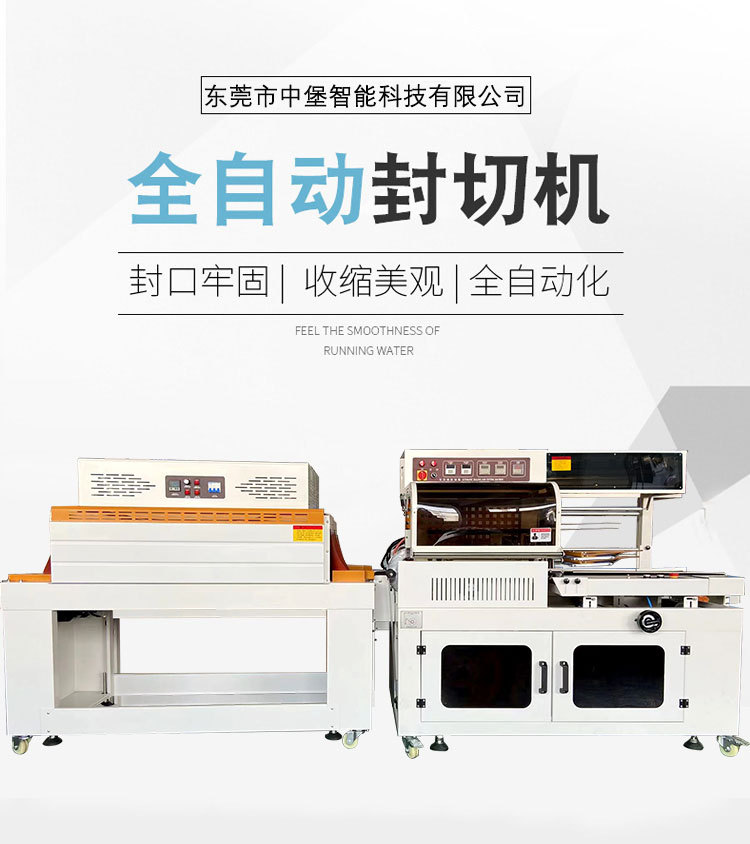 450A全自動L型封切機全程自動：進料、封切、出料一氣呵成，無需人工過多干預